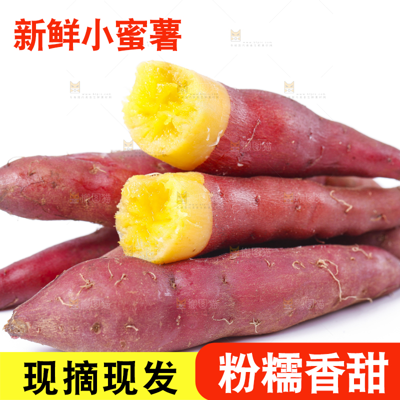 白底上摆放着小红薯