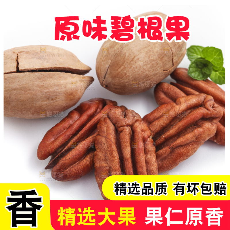 白底上摆放着进口碧根果