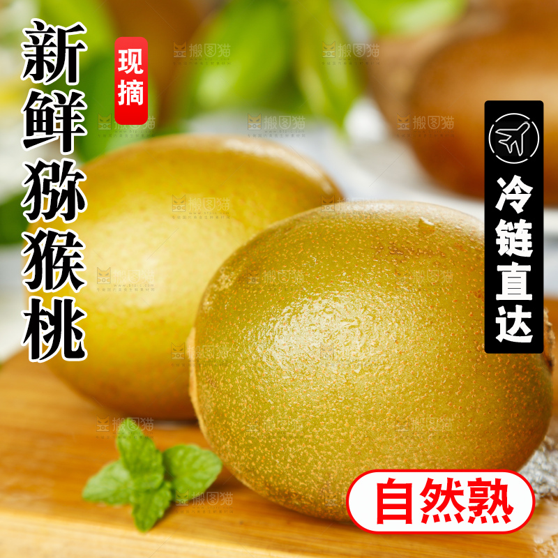 木板上摆放着黄金猕猴桃