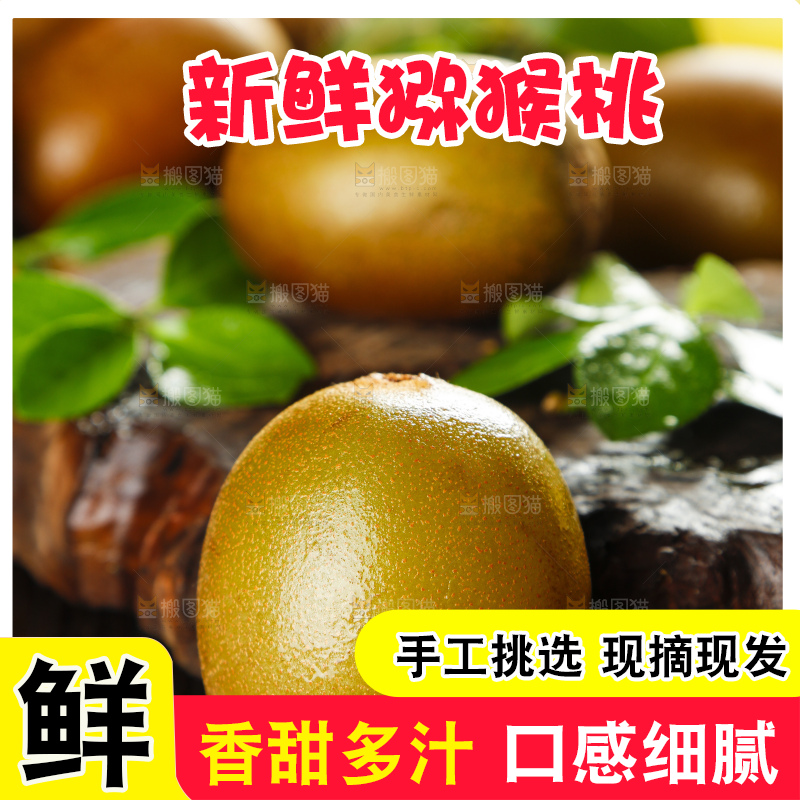 木底上放着四川黄心猕猴桃