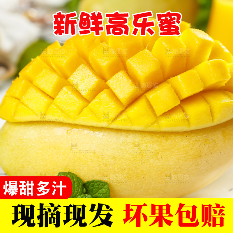 盘子里装着高乐蜜芒果