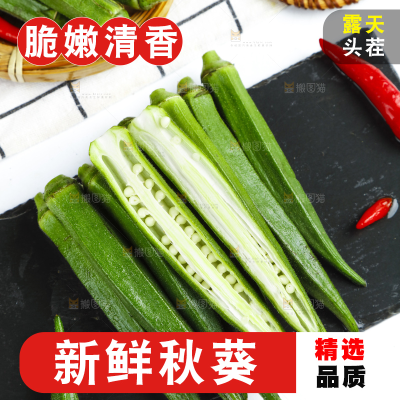 黑底上摆放着秋葵