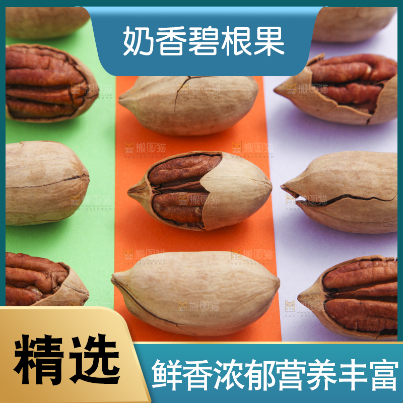浅底上整齐摆放着碧根果