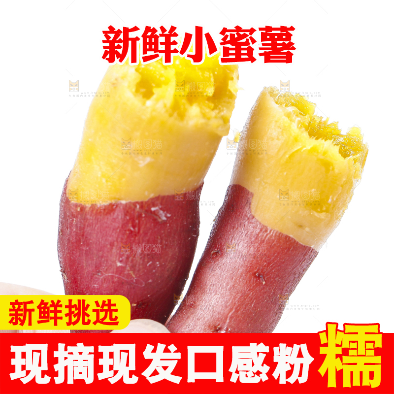 手里拿着金手指红薯