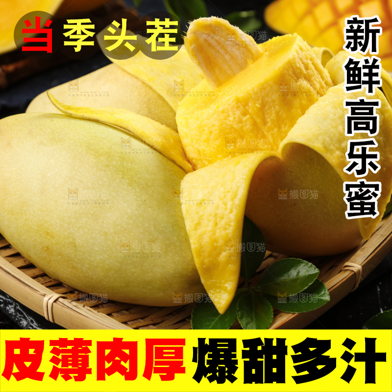 篮子里装着芒果