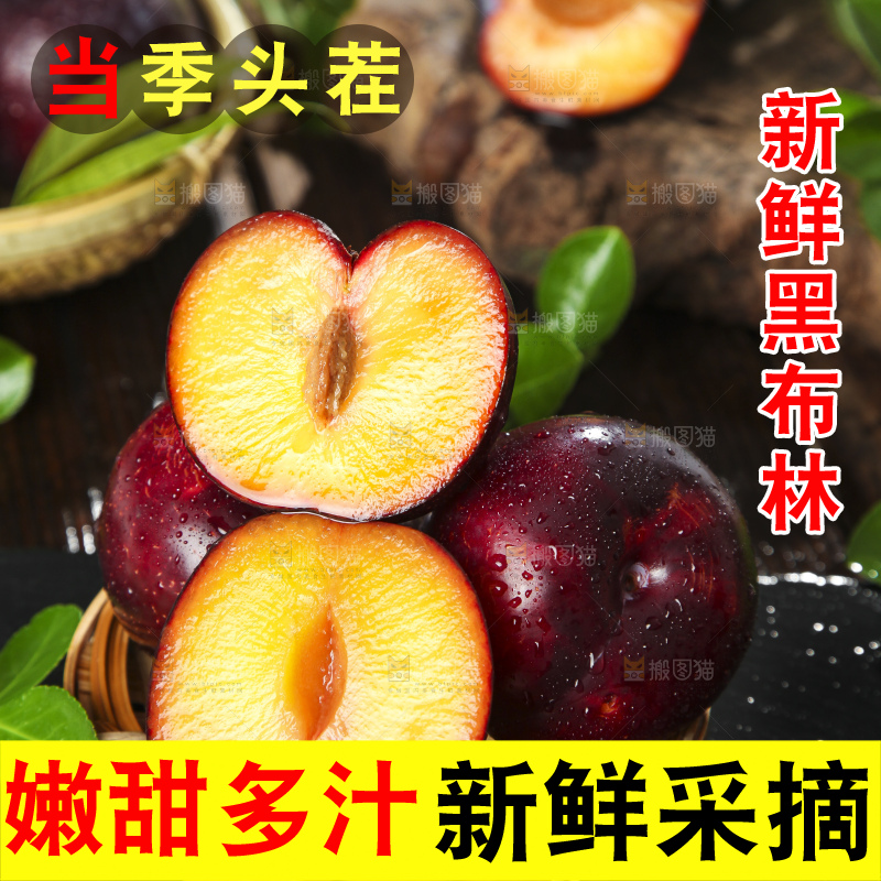 篮子里装着黑布李