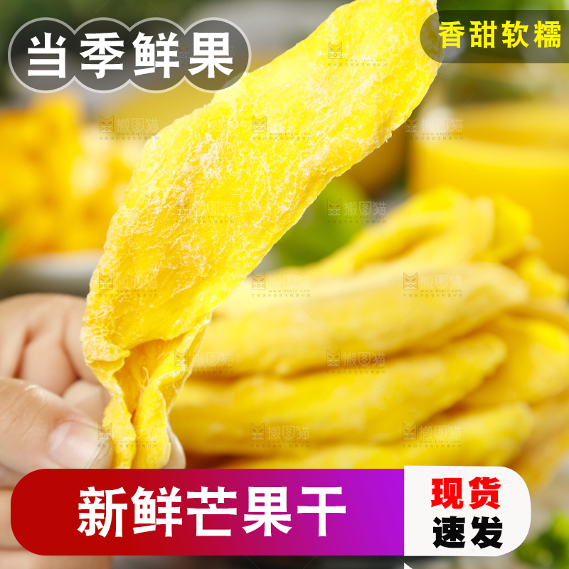 手里拿着芒果片