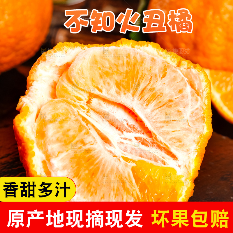 深底上放着丑橘