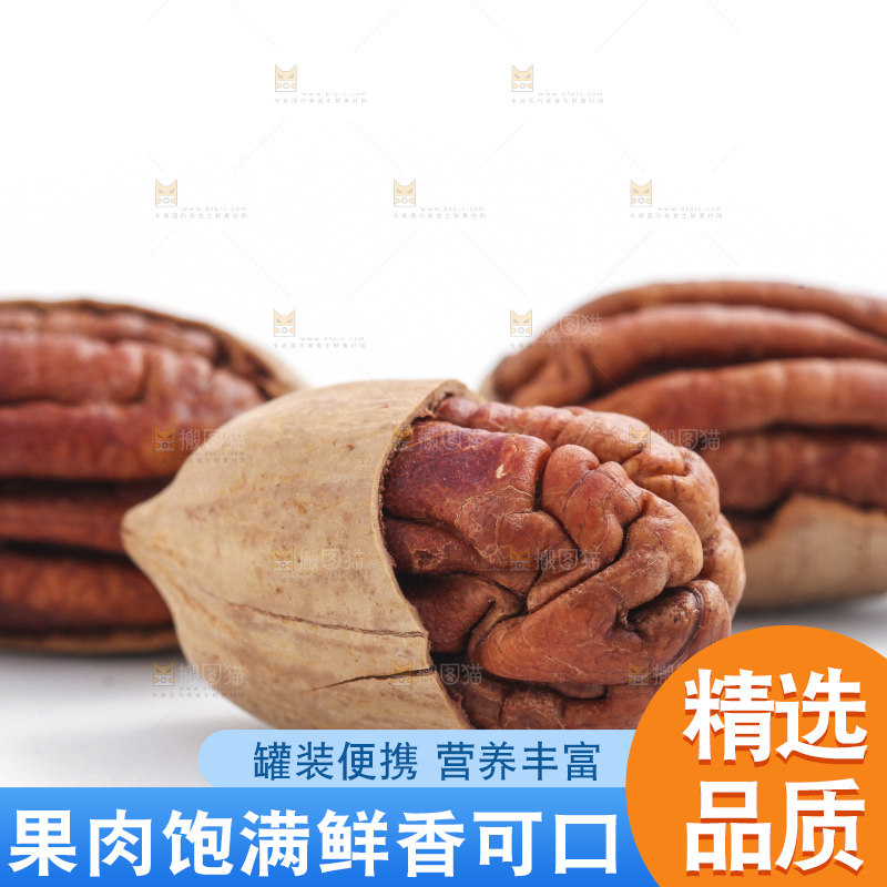 白底上放着山核桃