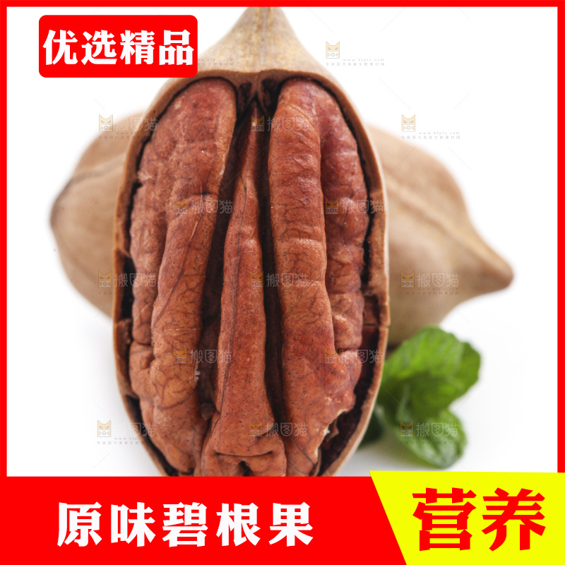 白底上摆放着进口碧根果