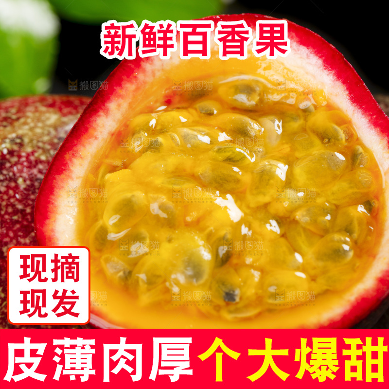 切开的百香果