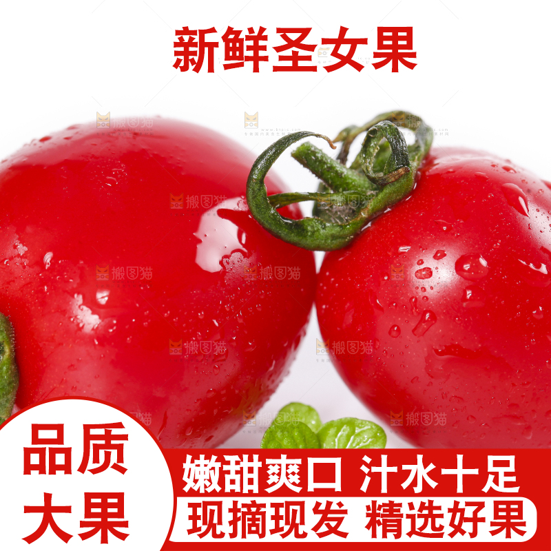 白底上放着樱桃小番茄