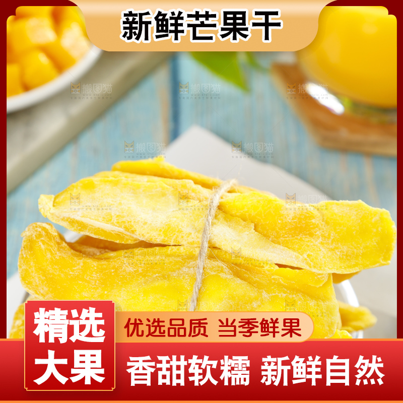 浅底上摆放着风味芒果干