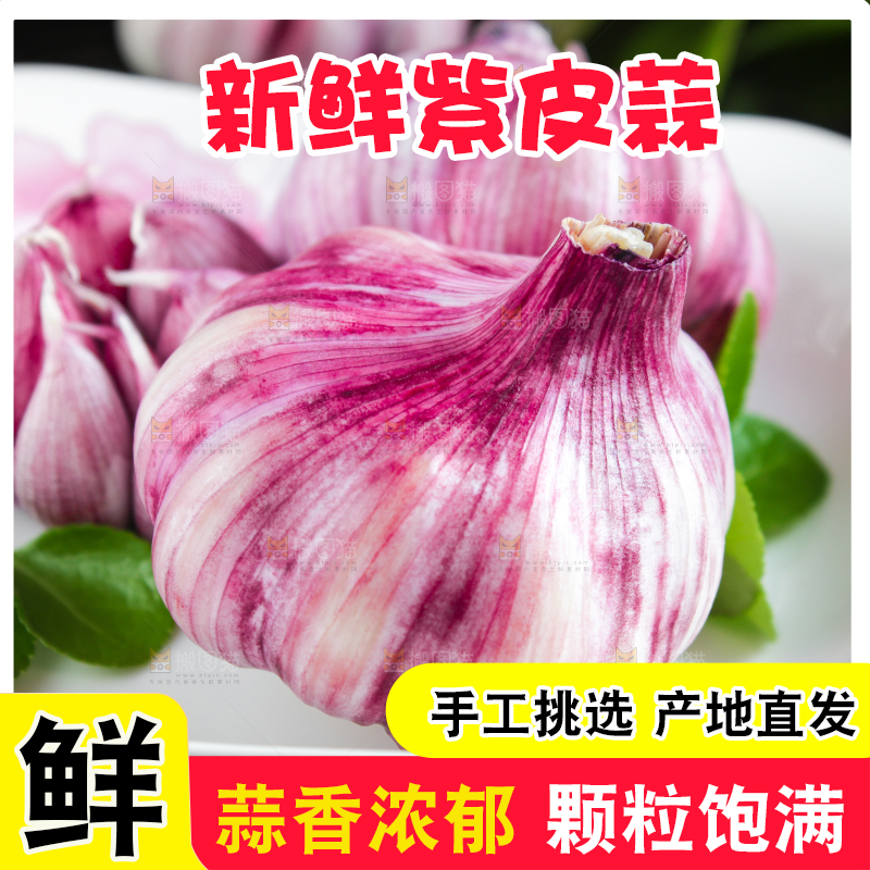 盘子里装着云南紫皮大蒜