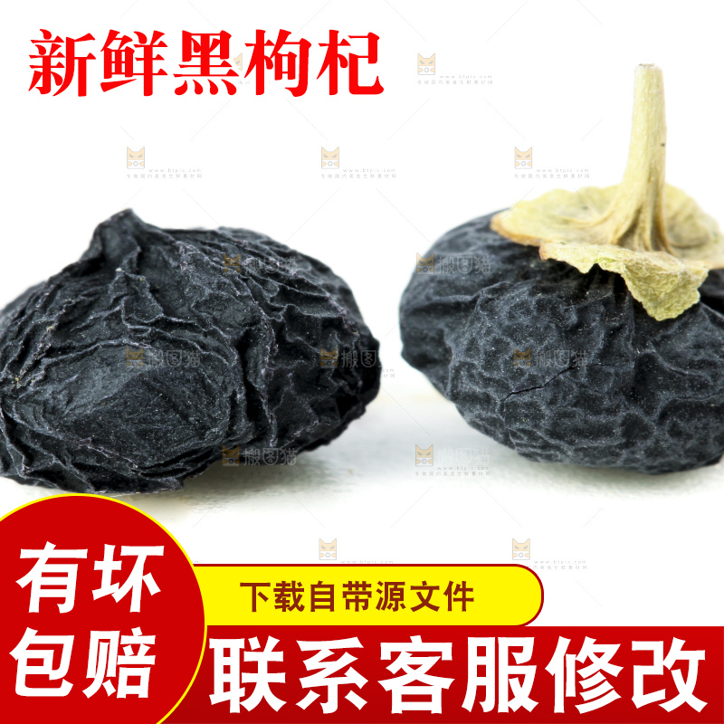白底上摆放着黑枸杞子