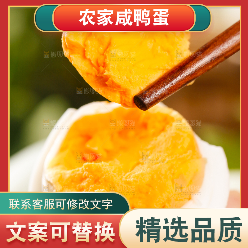 手里拿着咸鸭蛋
