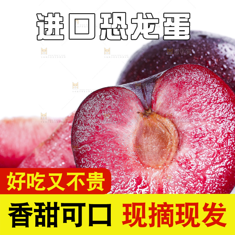 白底上摆放着恐龙蛋李