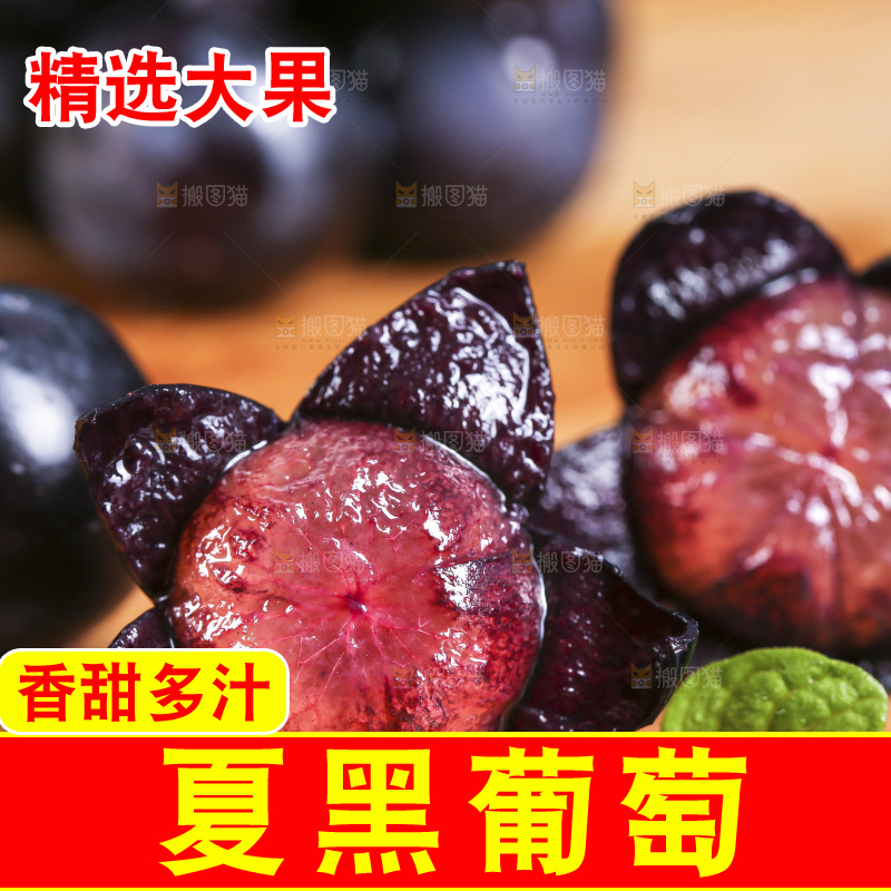 木底上放着黑提子