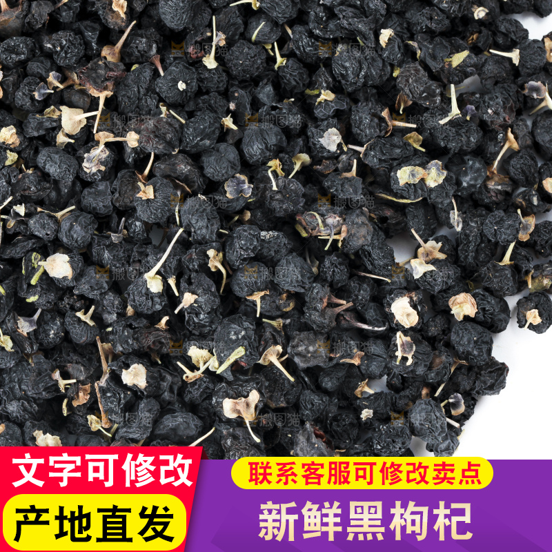 白底上摆放着黑枸杞