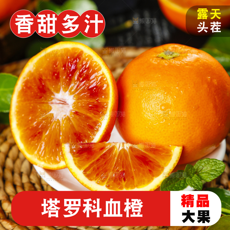 盘子里装着塔罗科血橙