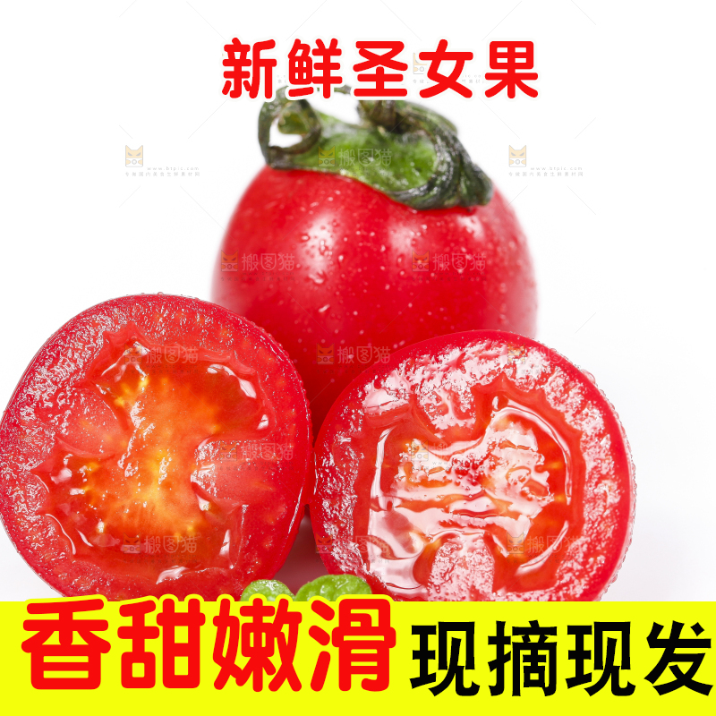 白底上放着圣女果