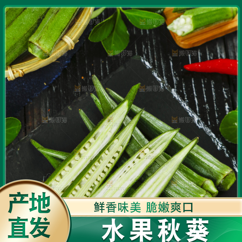 黑底上放着水果秋葵
