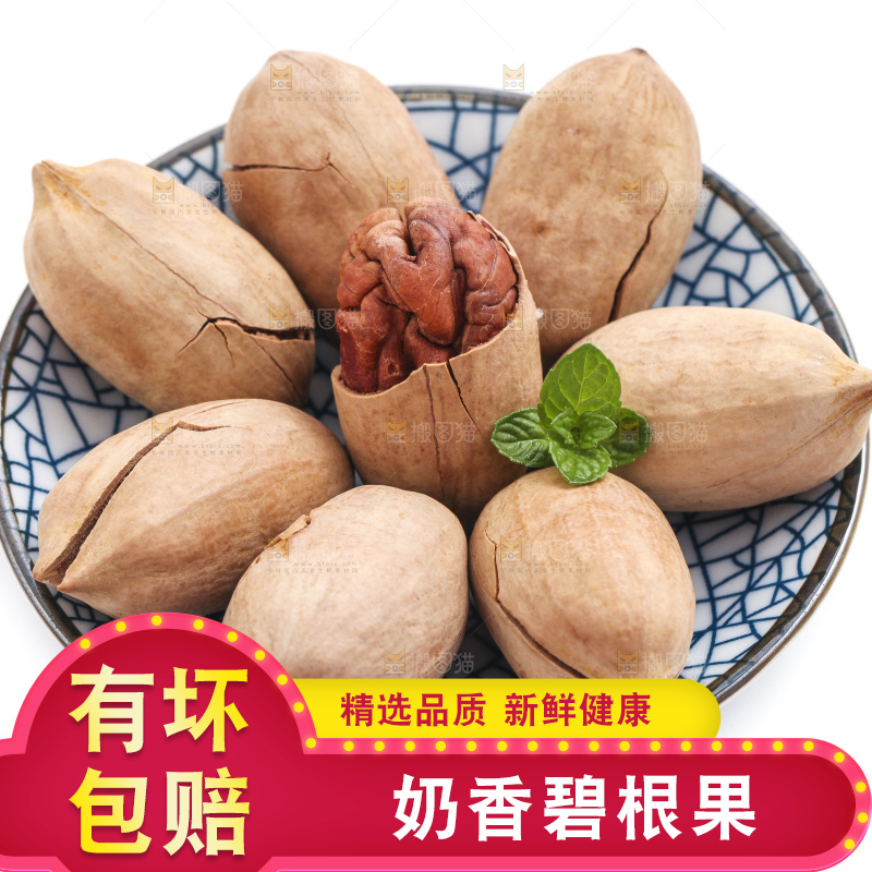 盘子里装着奶香味碧根果