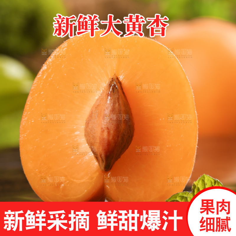 深底上摆放着烟台杏子