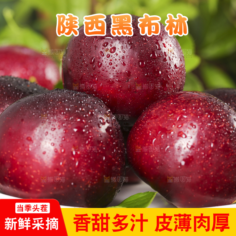 盘子里装着黑布林李子