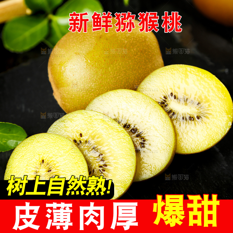 黑底上摆放着四川黄心猕猴桃