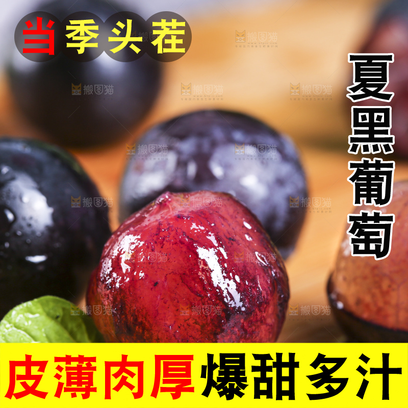 木底上放着黑提子