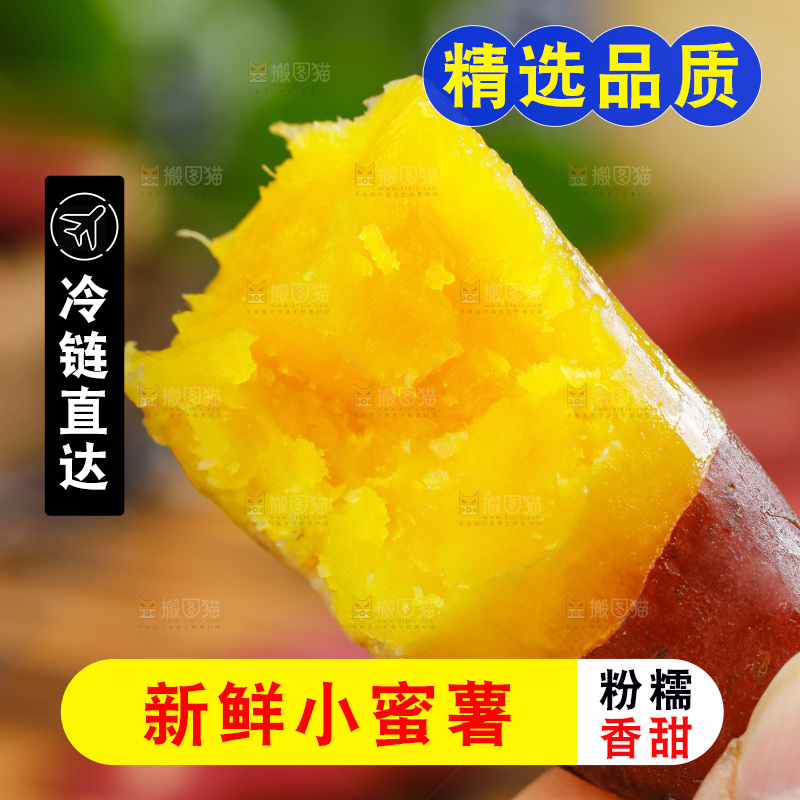手里拿着小蜜薯