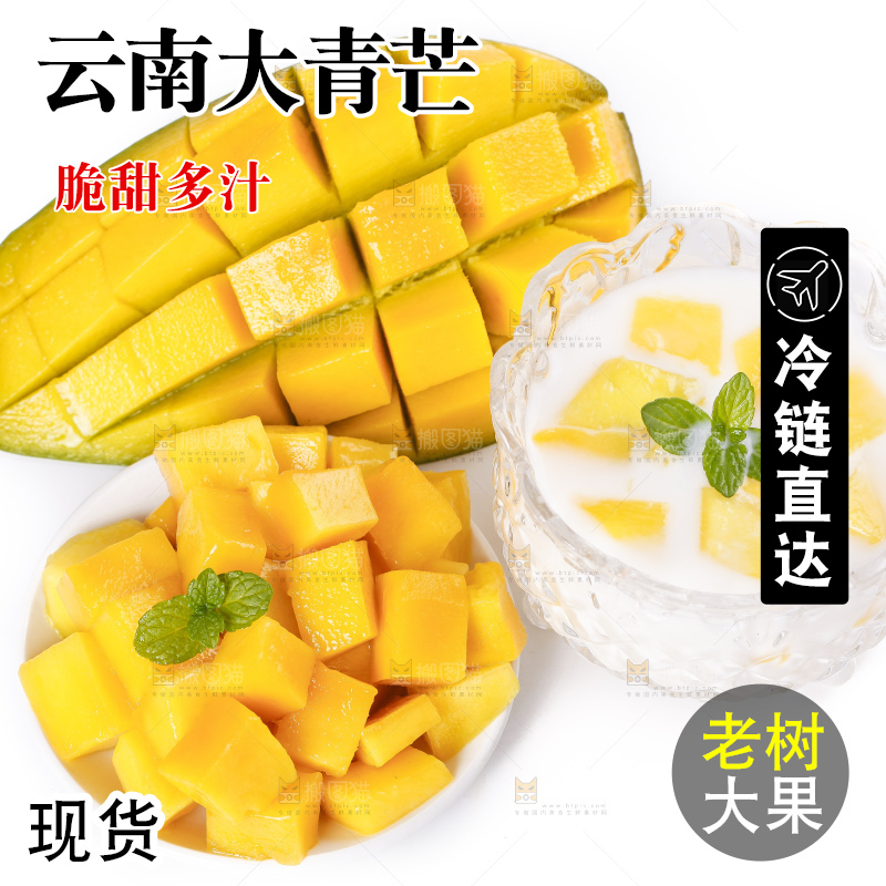 白底上摆放着甜心芒