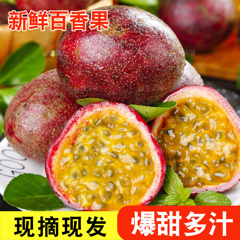 盘子里装着新鲜百香果