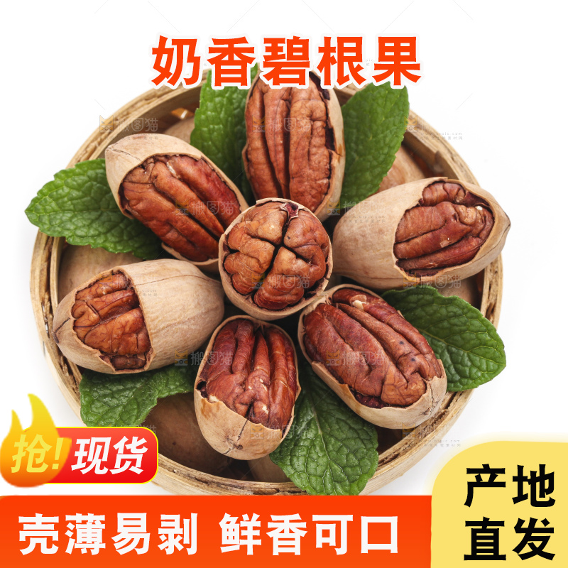 篮子里装着碧根果