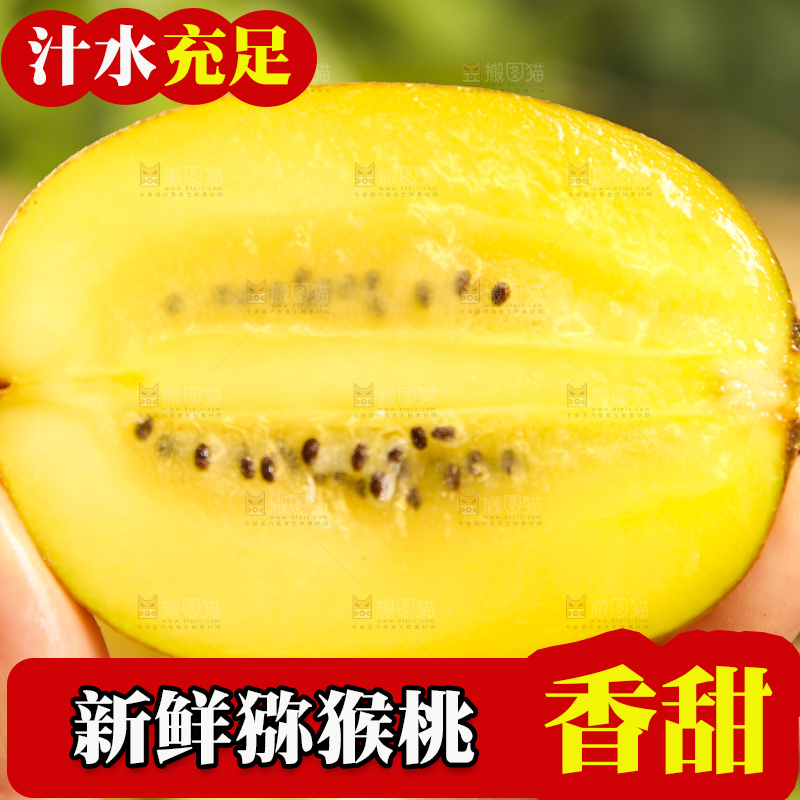 手里拿着黄心奇异果