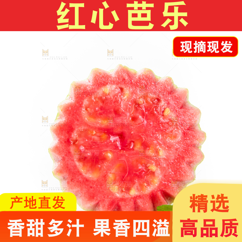 白底上摆放着红心芭乐