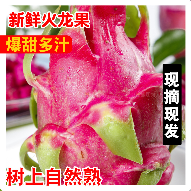 盘子里装着越南红心火龙果