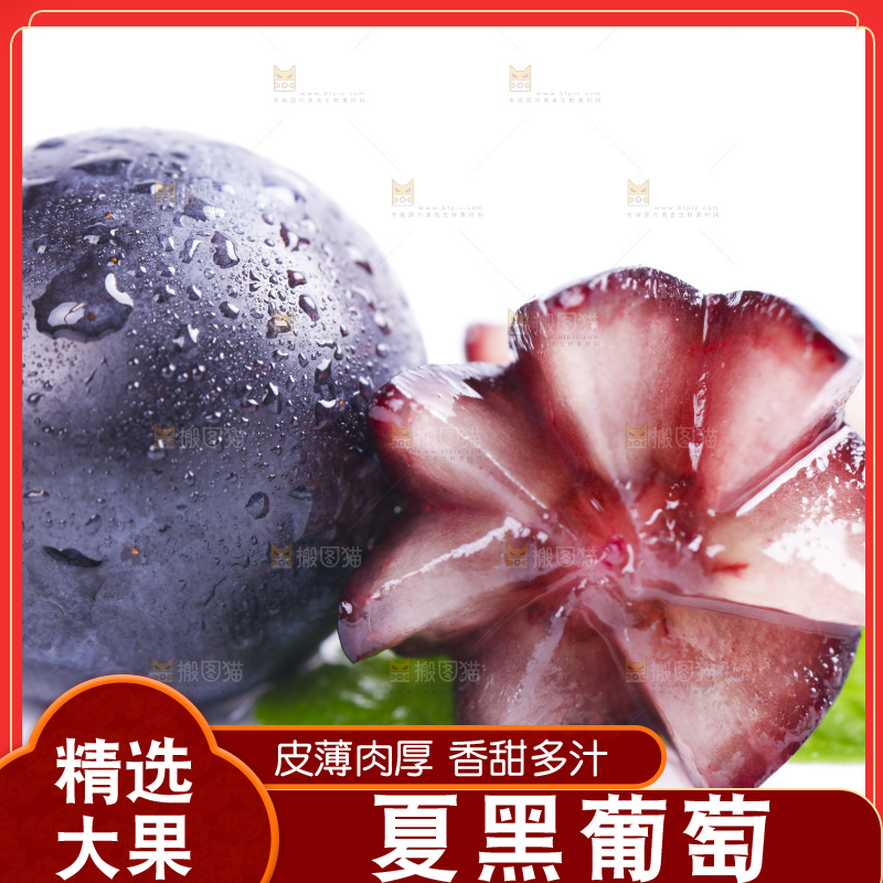 白底上放着夏黑葡萄