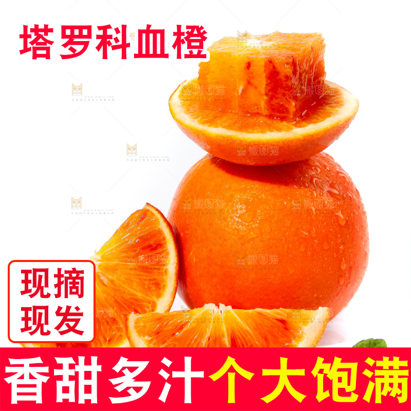 白底上摆放着塔罗科血橙