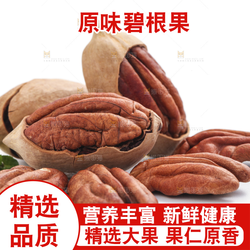 白底上的山核桃