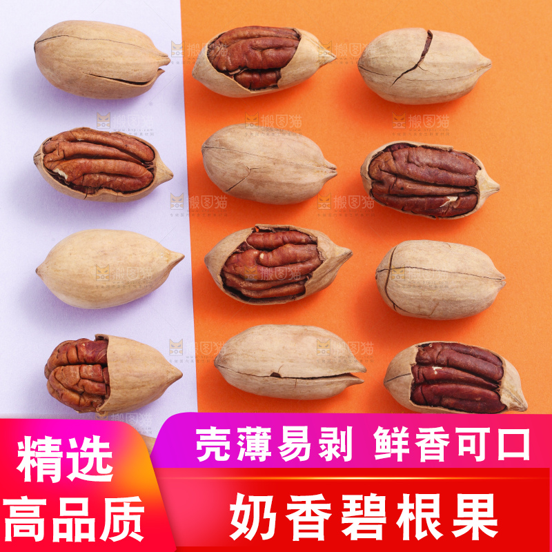 浅底上整齐摆放着碧根果