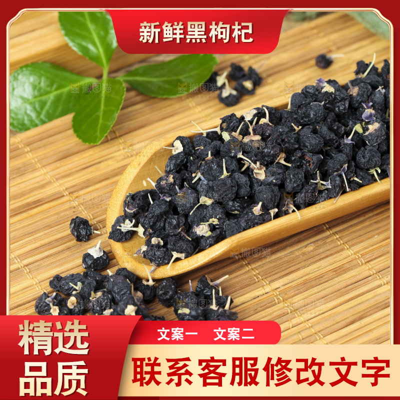 木底上摆放着青海黑枸杞