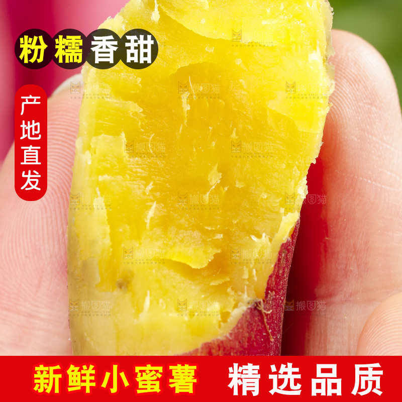 手里拿着小蜜薯