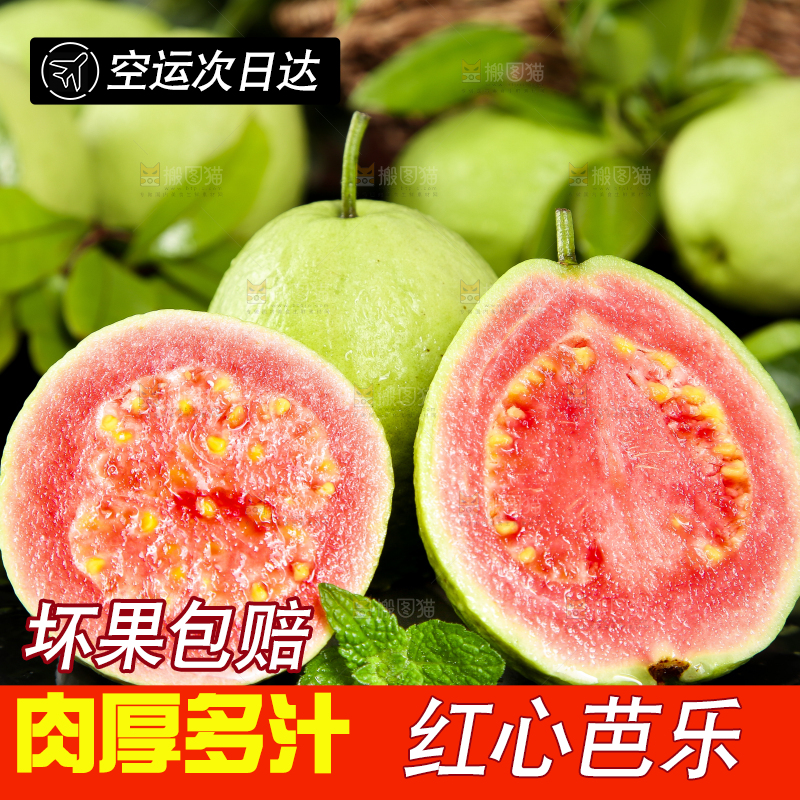黑底上摆放着红心芭乐
