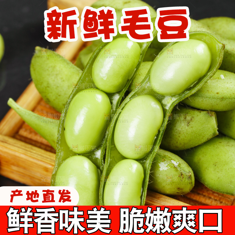 木盒里装着生毛豆