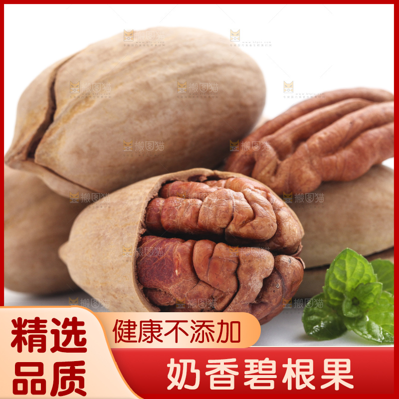白底上摆放着碧根果