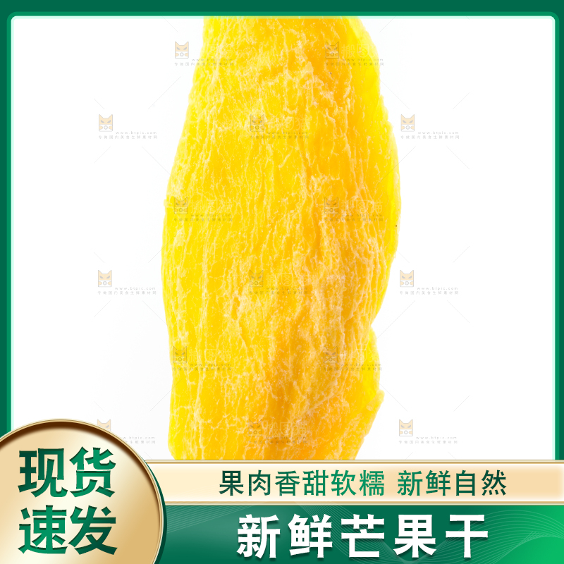 手里拿着干芒果