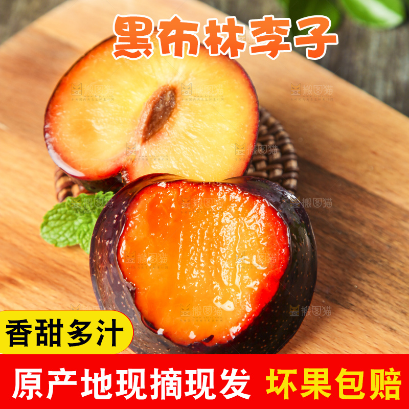 木板上放着夏黑布李