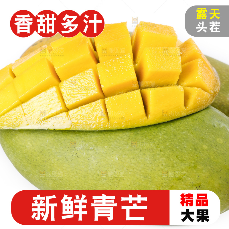 白底上摆放着进口青芒 